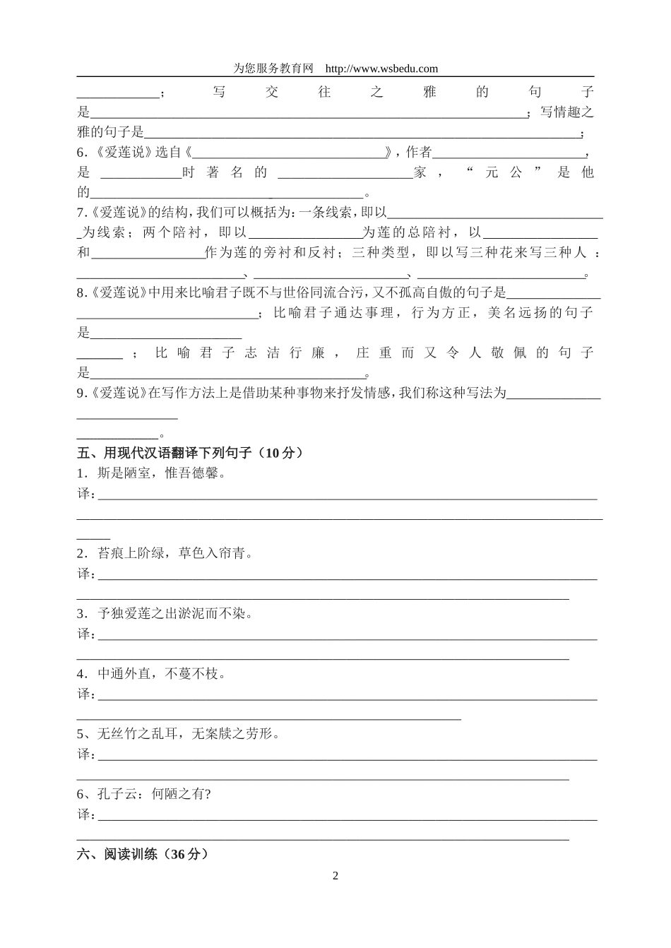 陋室铭爱莲说练习测试_第2页