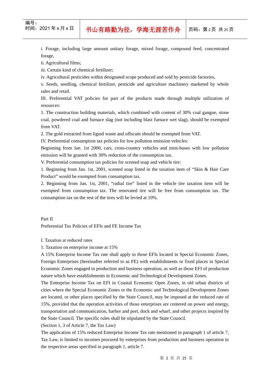 江苏省涉外税收优惠政策指南(英文版)_第2页