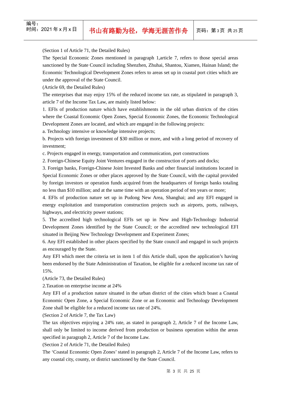 江苏省涉外税收优惠政策指南(英文版)_第3页