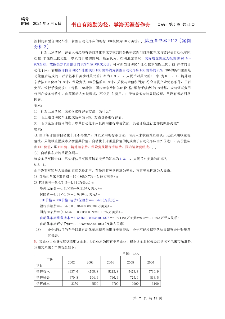 《资产评估》案例分析题汇总_第2页