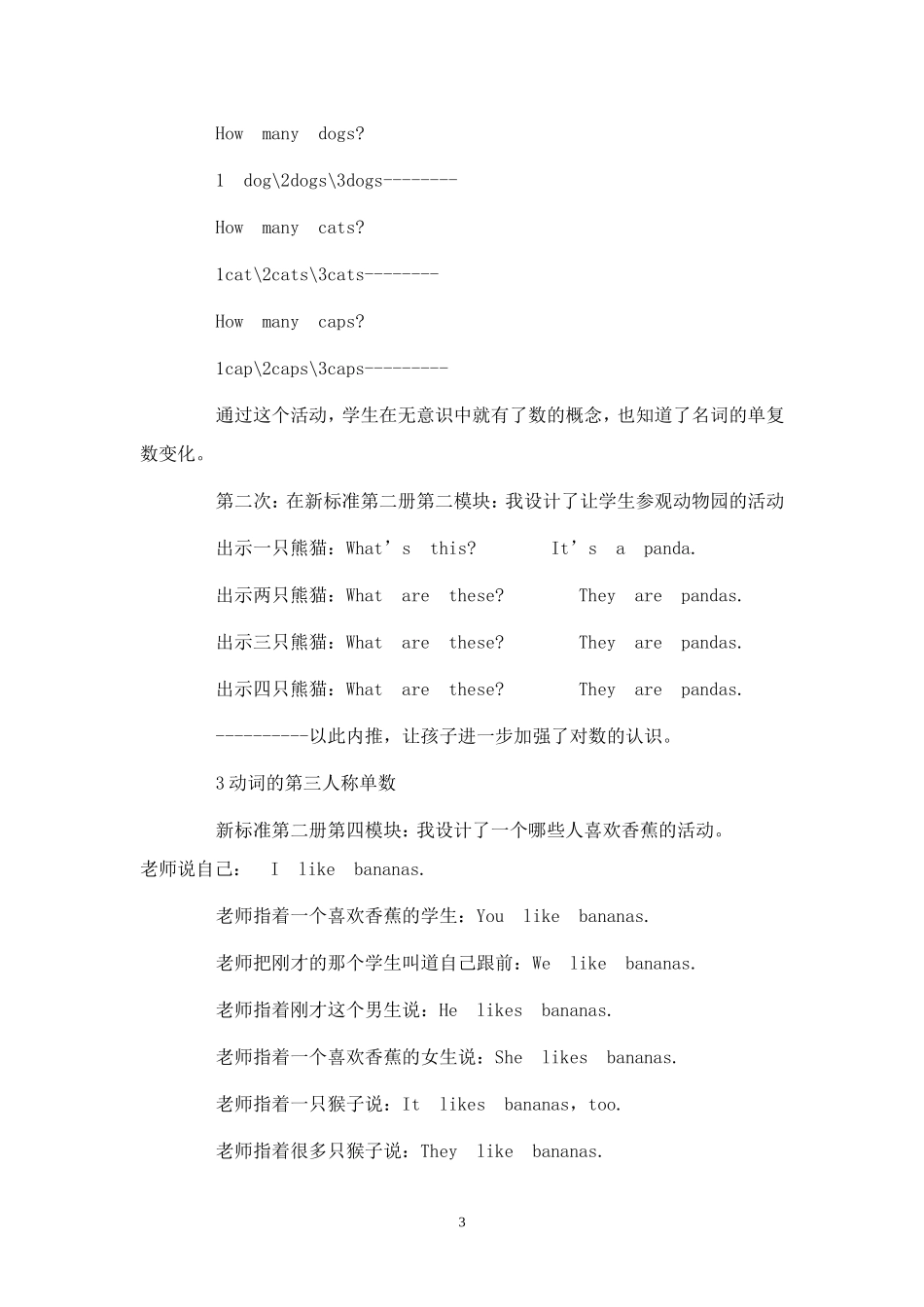 小学英语语法渗透式教学_第3页