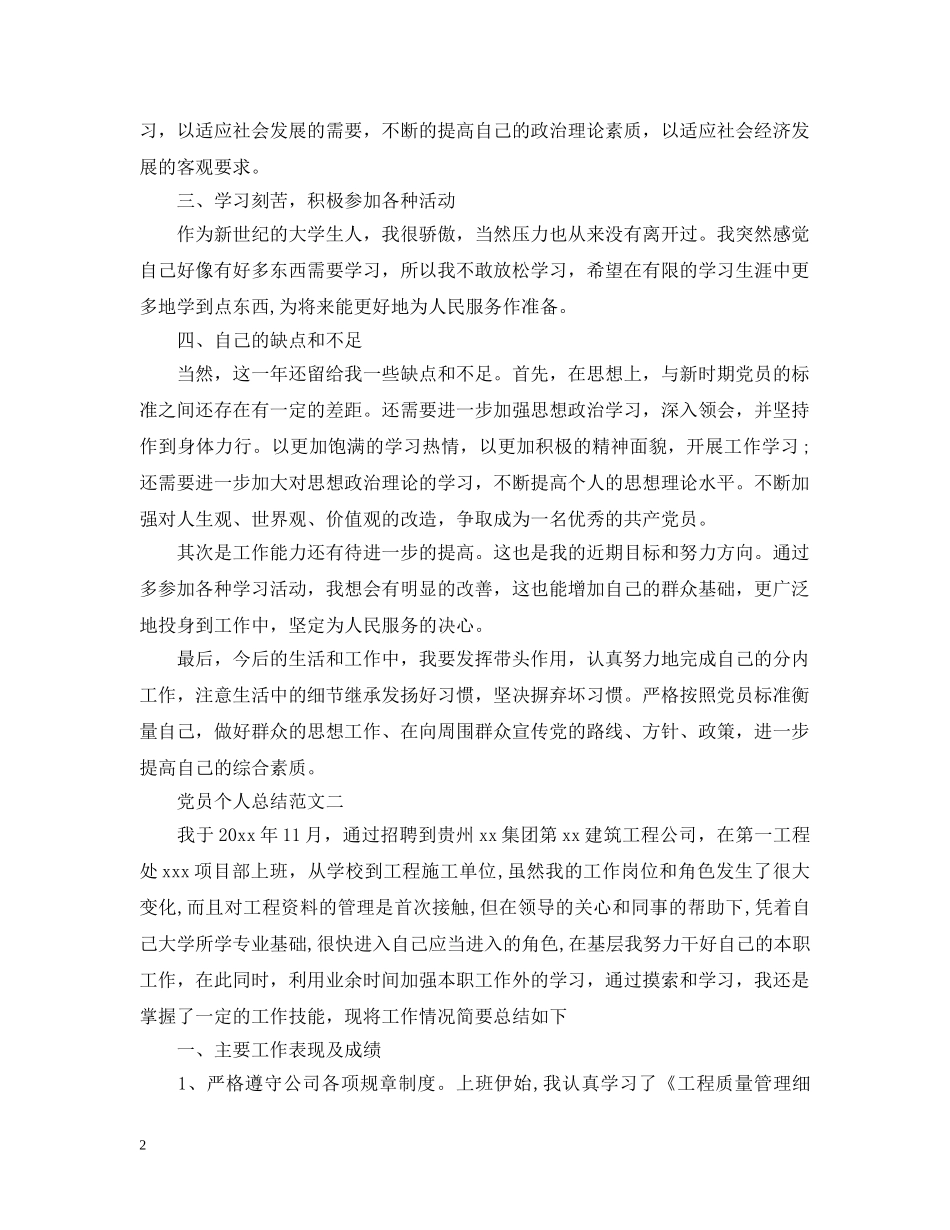 党员个人总结范文有哪些 _第2页