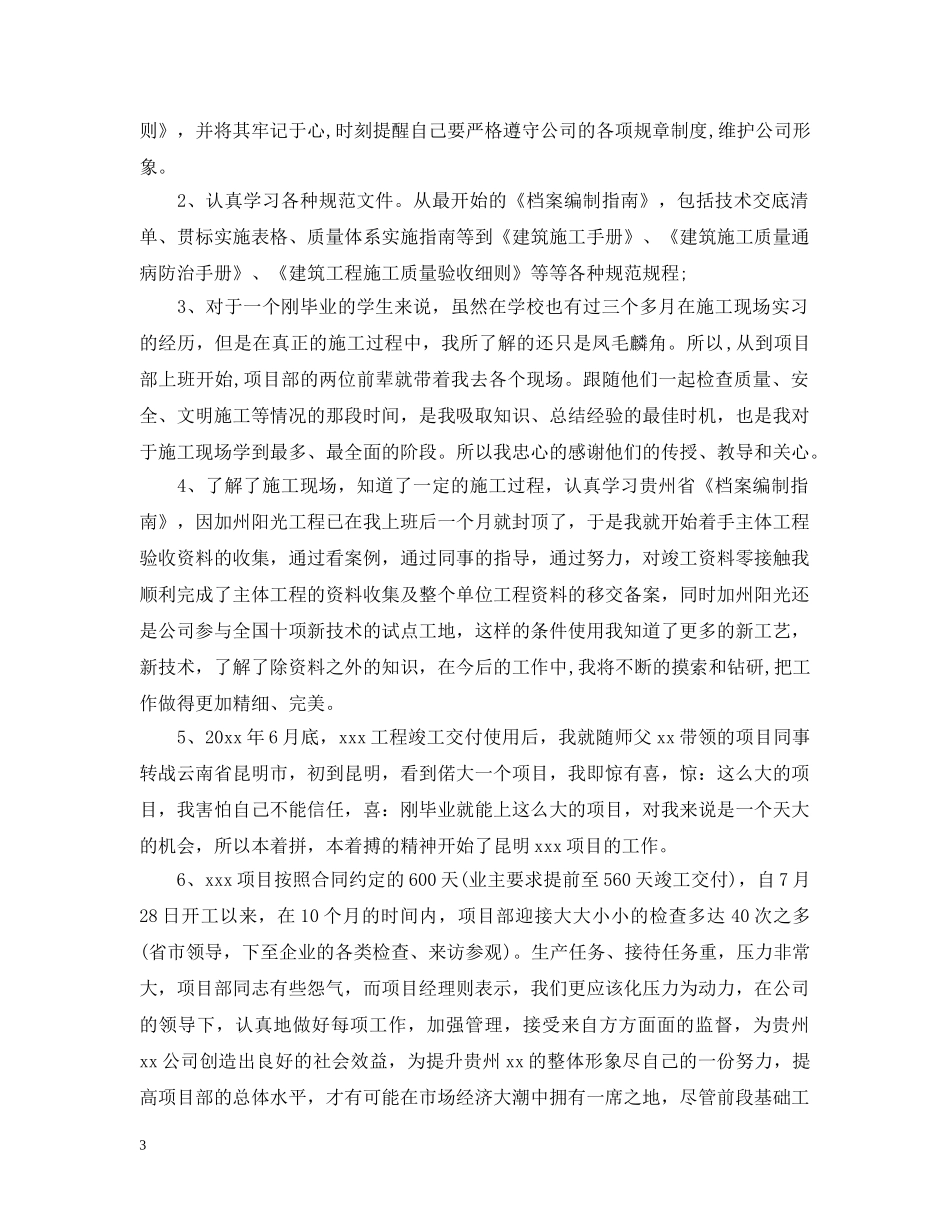 党员个人总结范文有哪些 _第3页