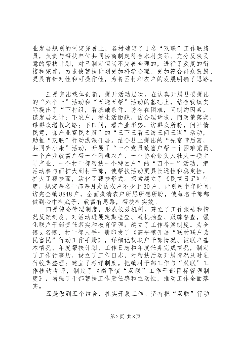 联户自查报告3篇_第2页