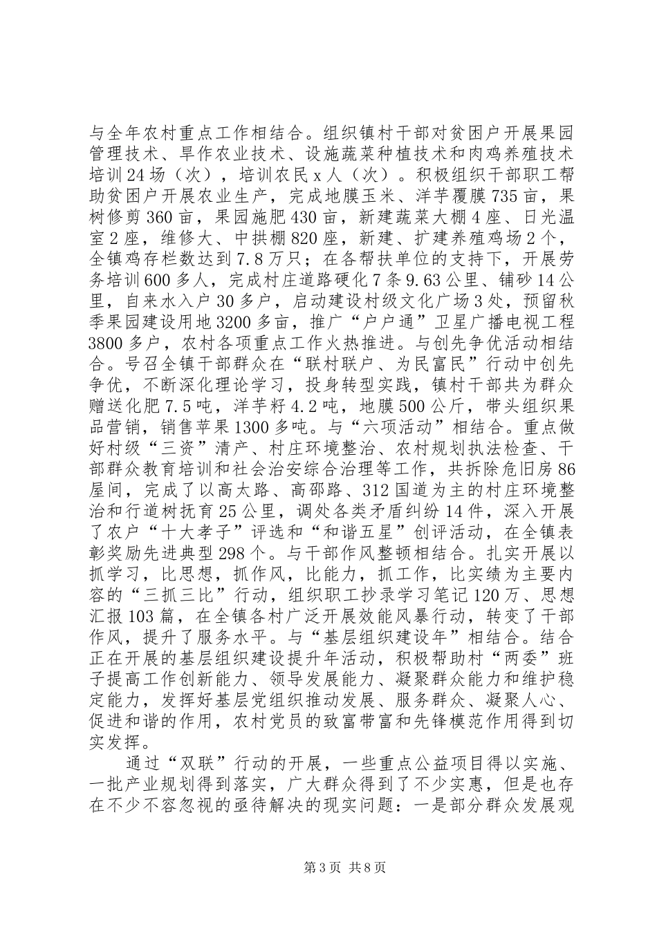 联户自查报告3篇_第3页