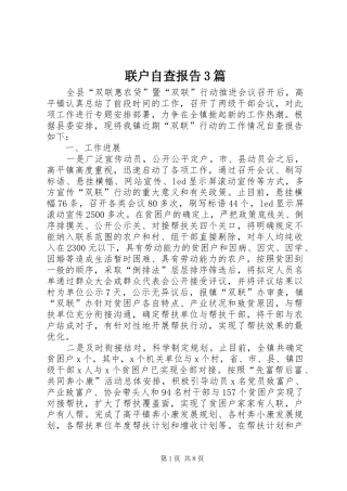 联户自查报告3篇