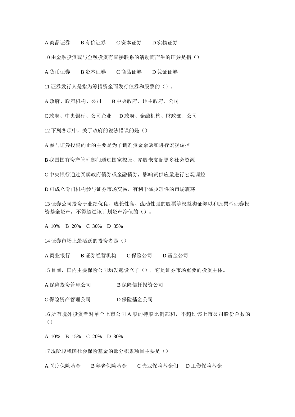 证券市场理论习题训练_第2页