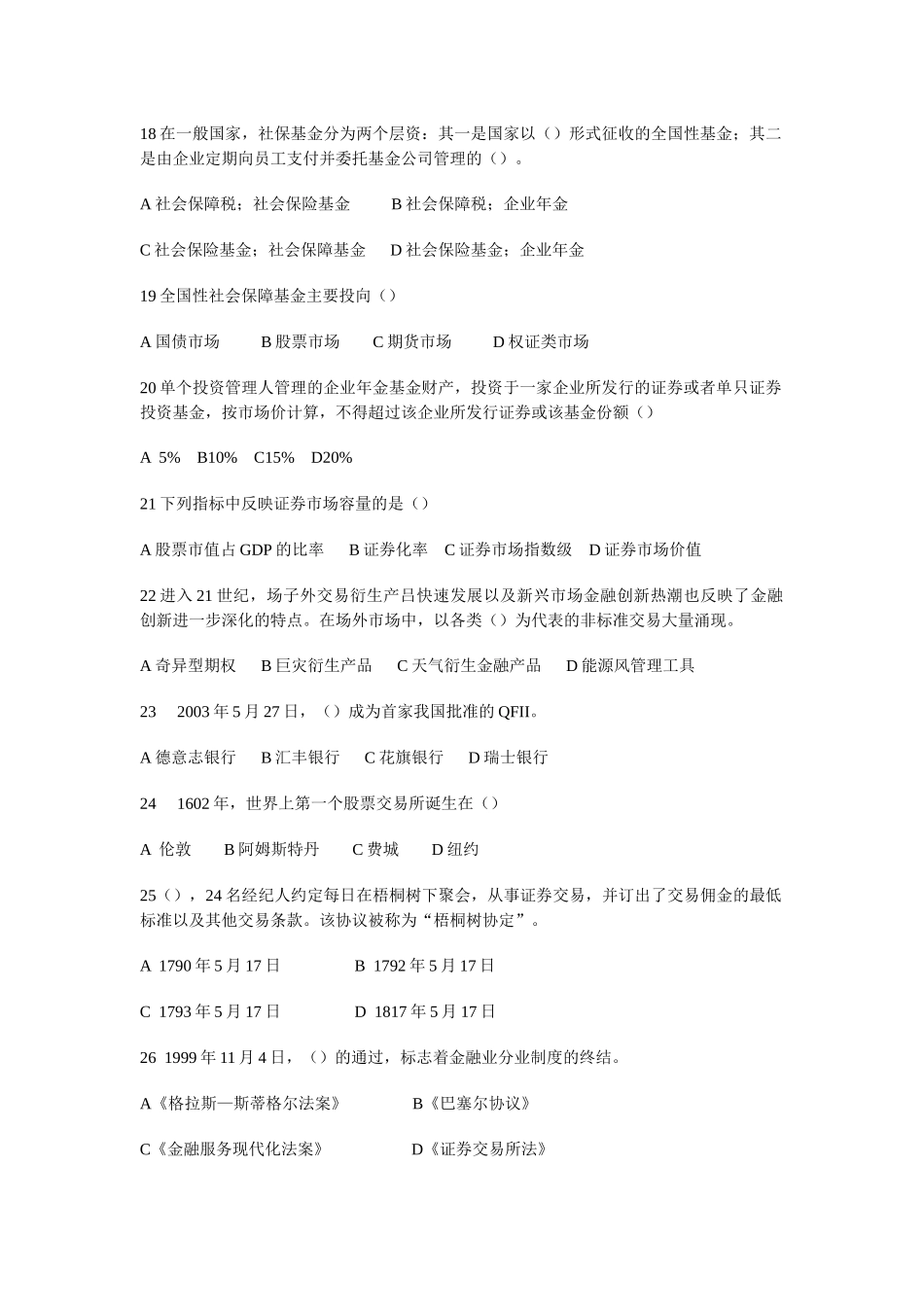 证券市场理论习题训练_第3页