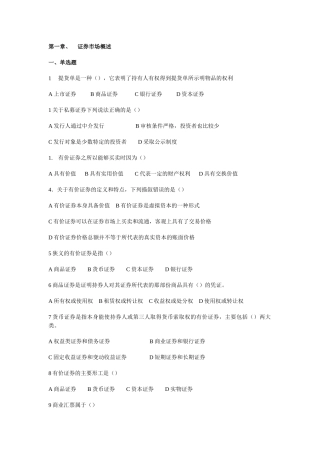 证券市场理论习题训练