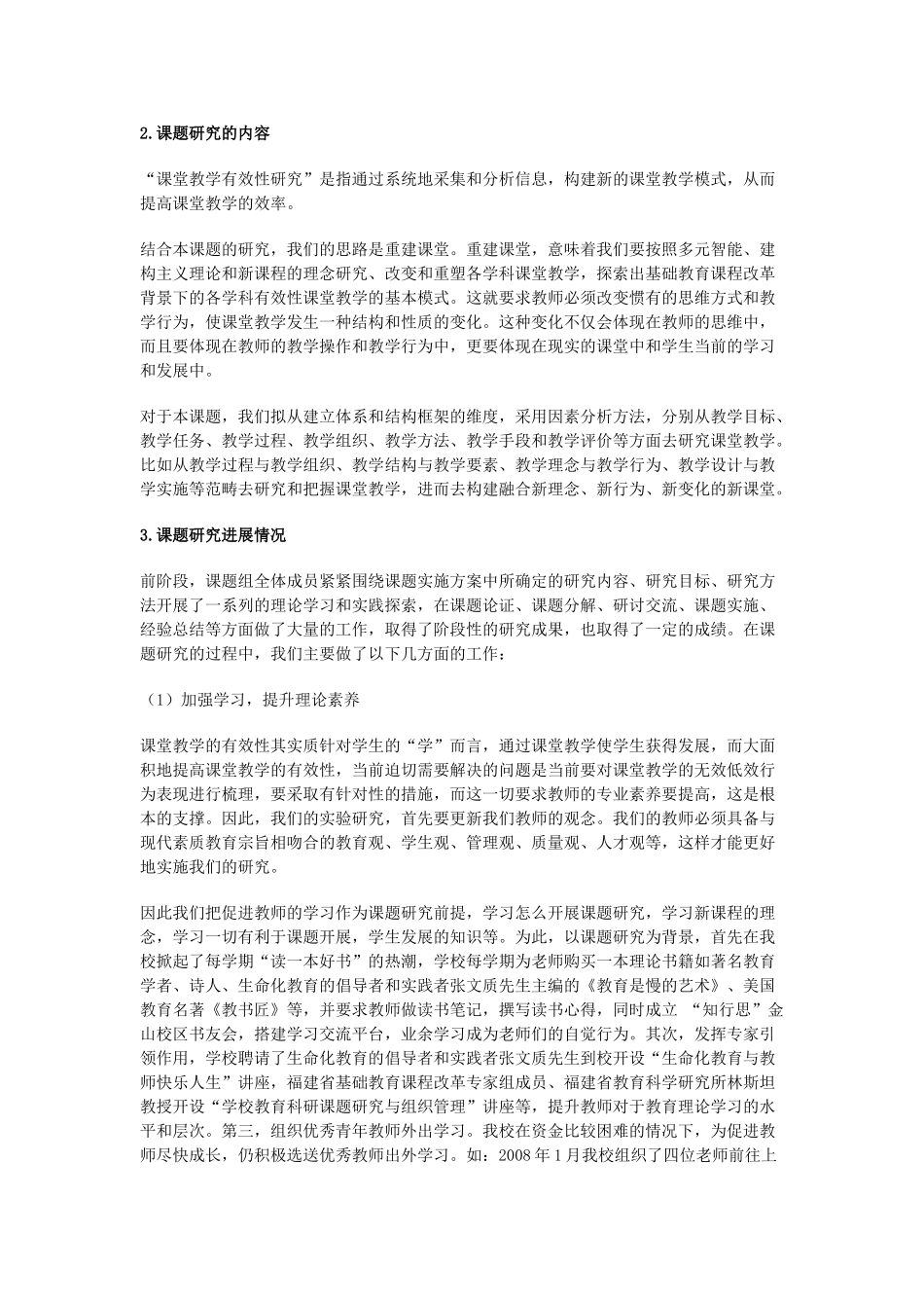 以学定教,全面提高课堂教学实效性_第2页