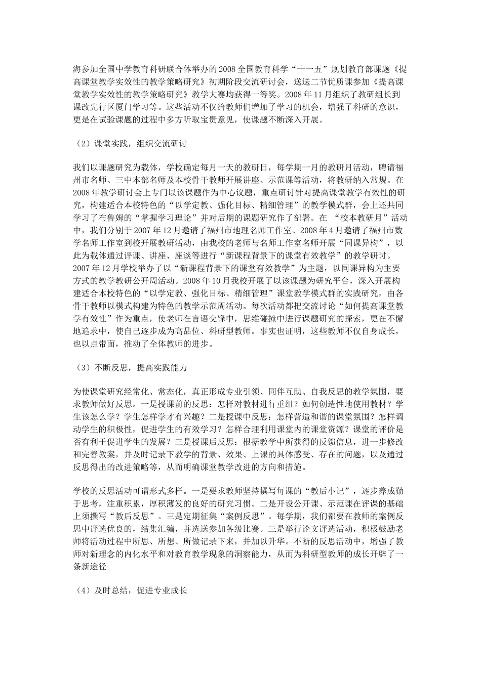 以学定教,全面提高课堂教学实效性_第3页