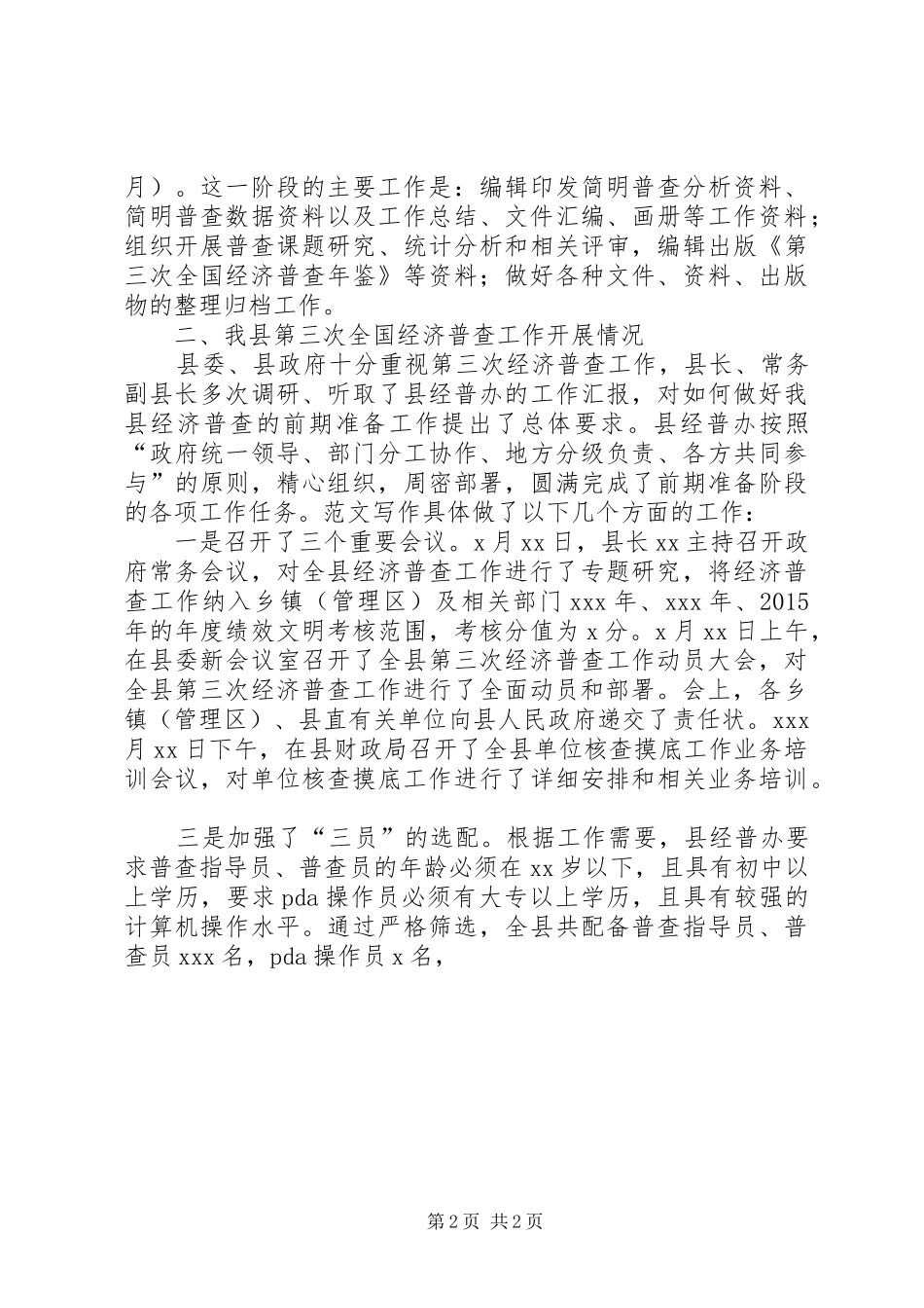 某县开展第三次全国经济普查工作情况汇报_第2页