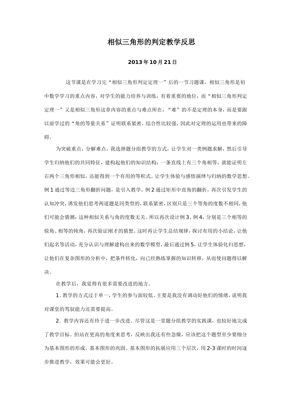 相似三角形的判定教学反思_第1页