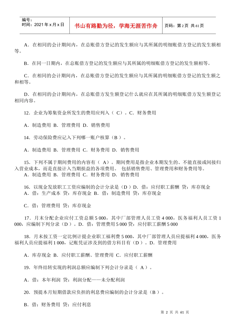 XXXX年职业技能实训平台(单机版)_基础会计_第2页