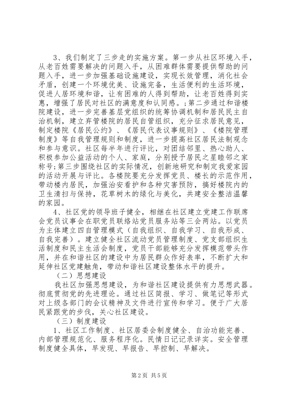 和谐社区建设自查报告_第2页