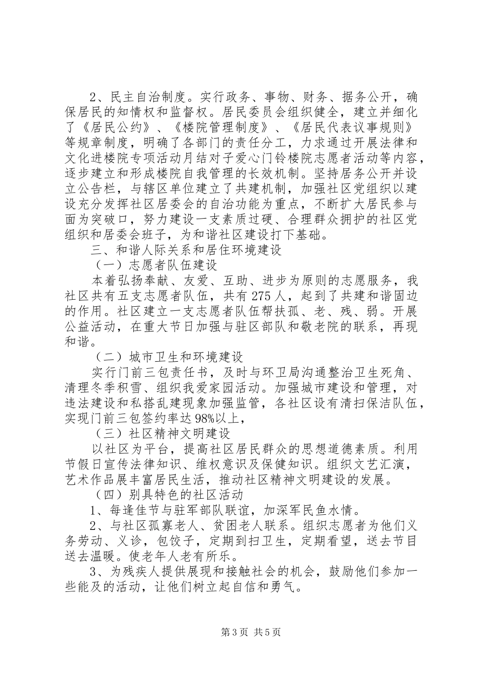 和谐社区建设自查报告_第3页