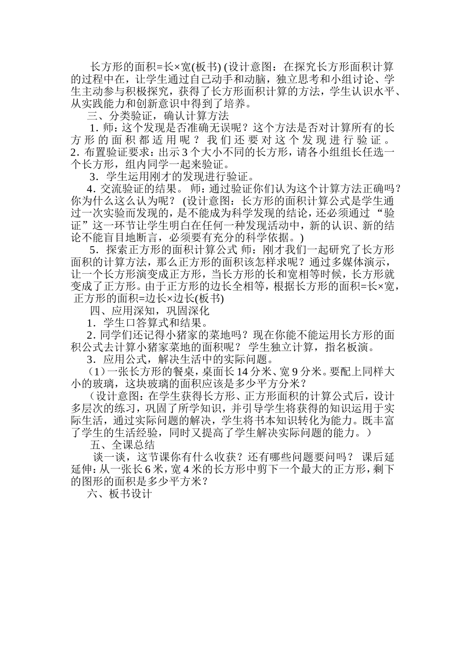 长方形和正方形的面积计算教学设计1_第2页