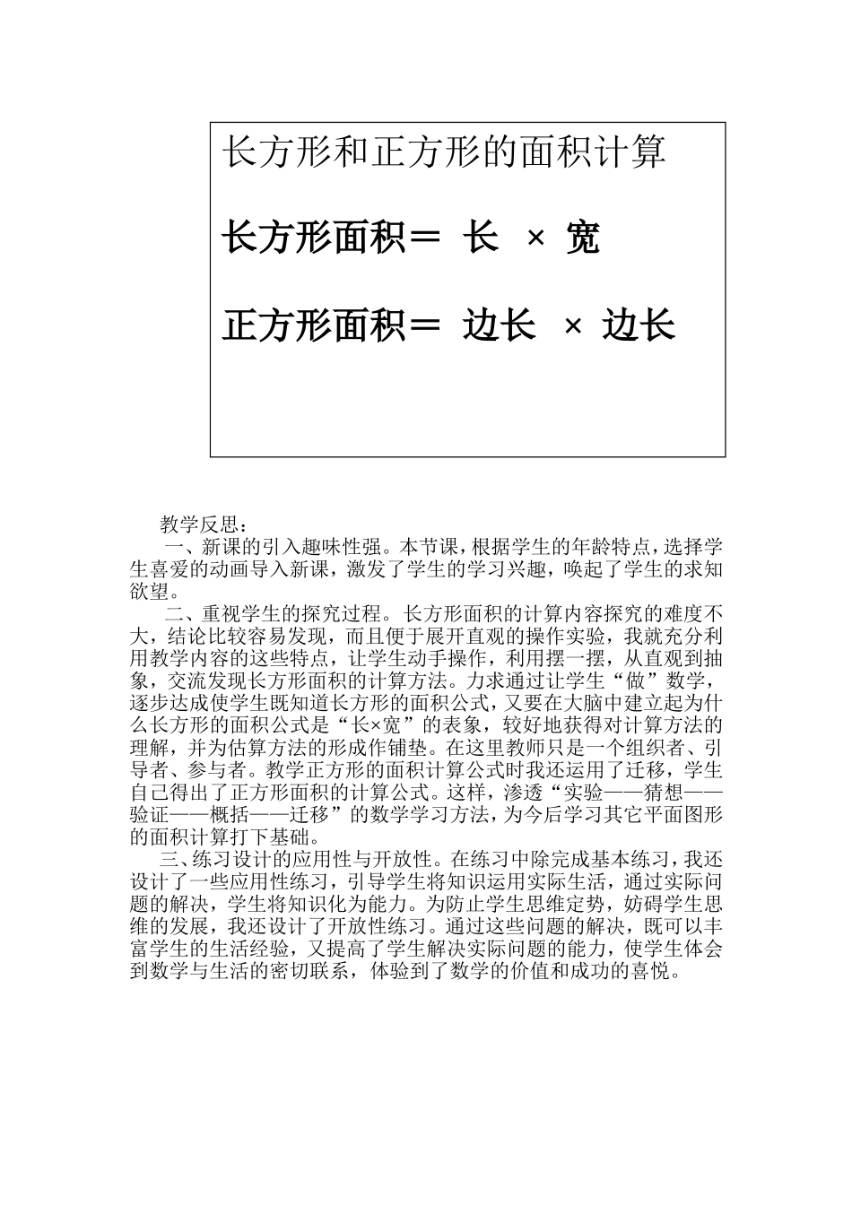 长方形和正方形的面积计算教学设计1_第3页