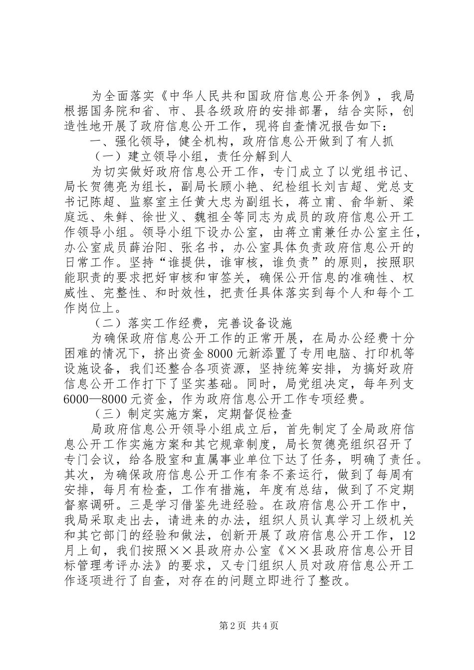 民政部门政府信息公开工作自查报告_第2页