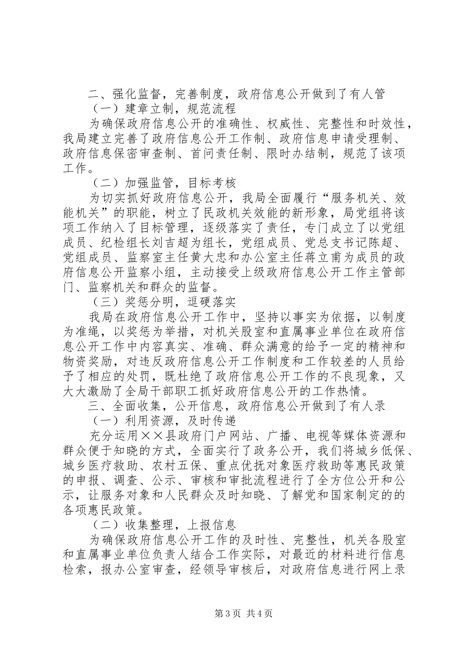 民政部门政府信息公开工作自查报告_第3页