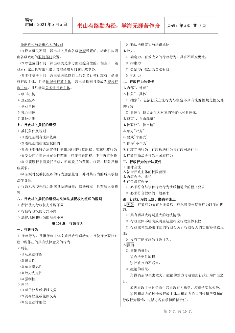 注税-考试-课件-行政法要点-08年_第3页