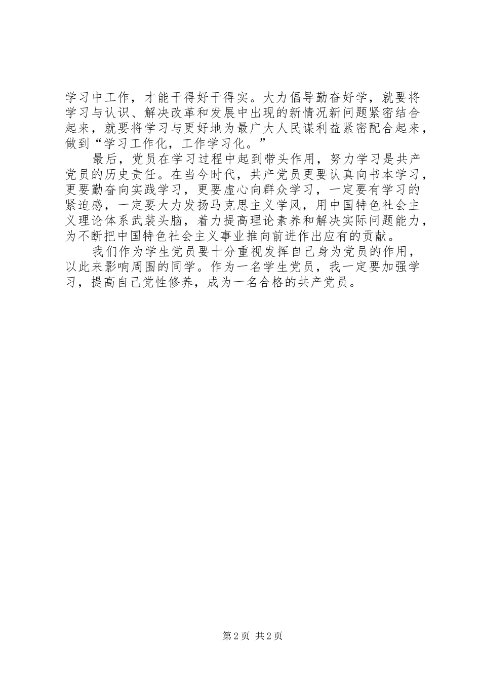 关于学风的思想汇报材料_第2页