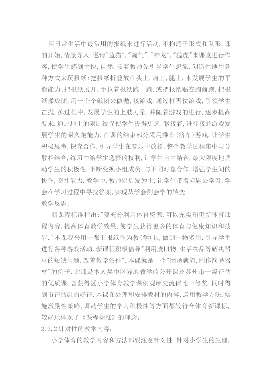 在体育教学中培养和激发学生学习兴趣的研究_第3页