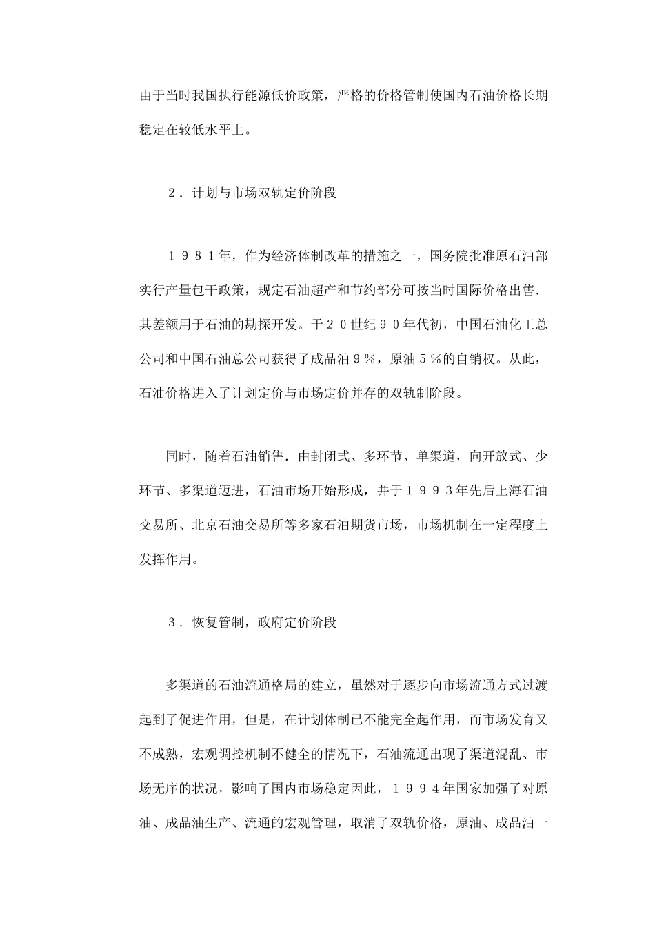 中国石油价格规制问题研究_第2页