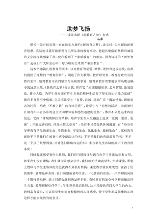 可上传朱永新《新教育之梦》读后感