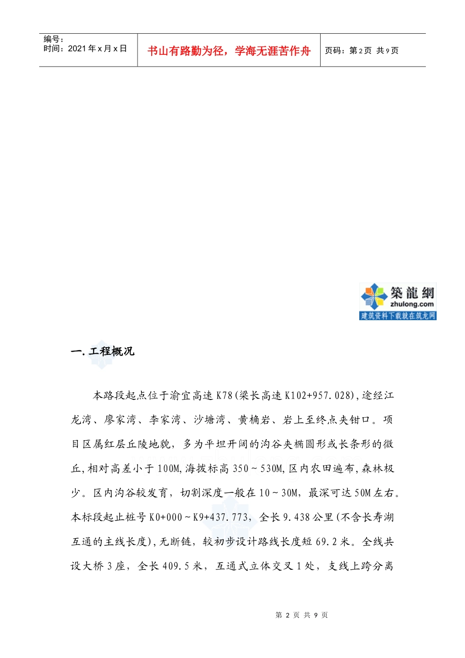 高速公路控制测量及施工测量方案_secret_第3页