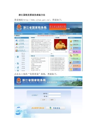 浙江国税发票真伪查验方法