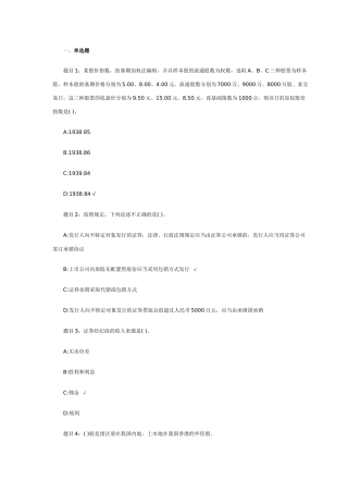 证券从业资格考试基础知识终极预测题