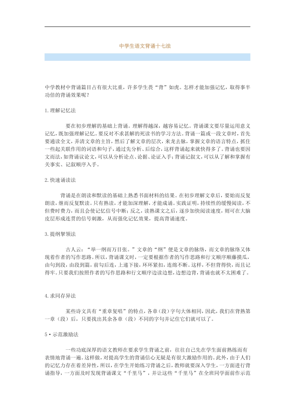 中学生语文背诵十七法_第1页