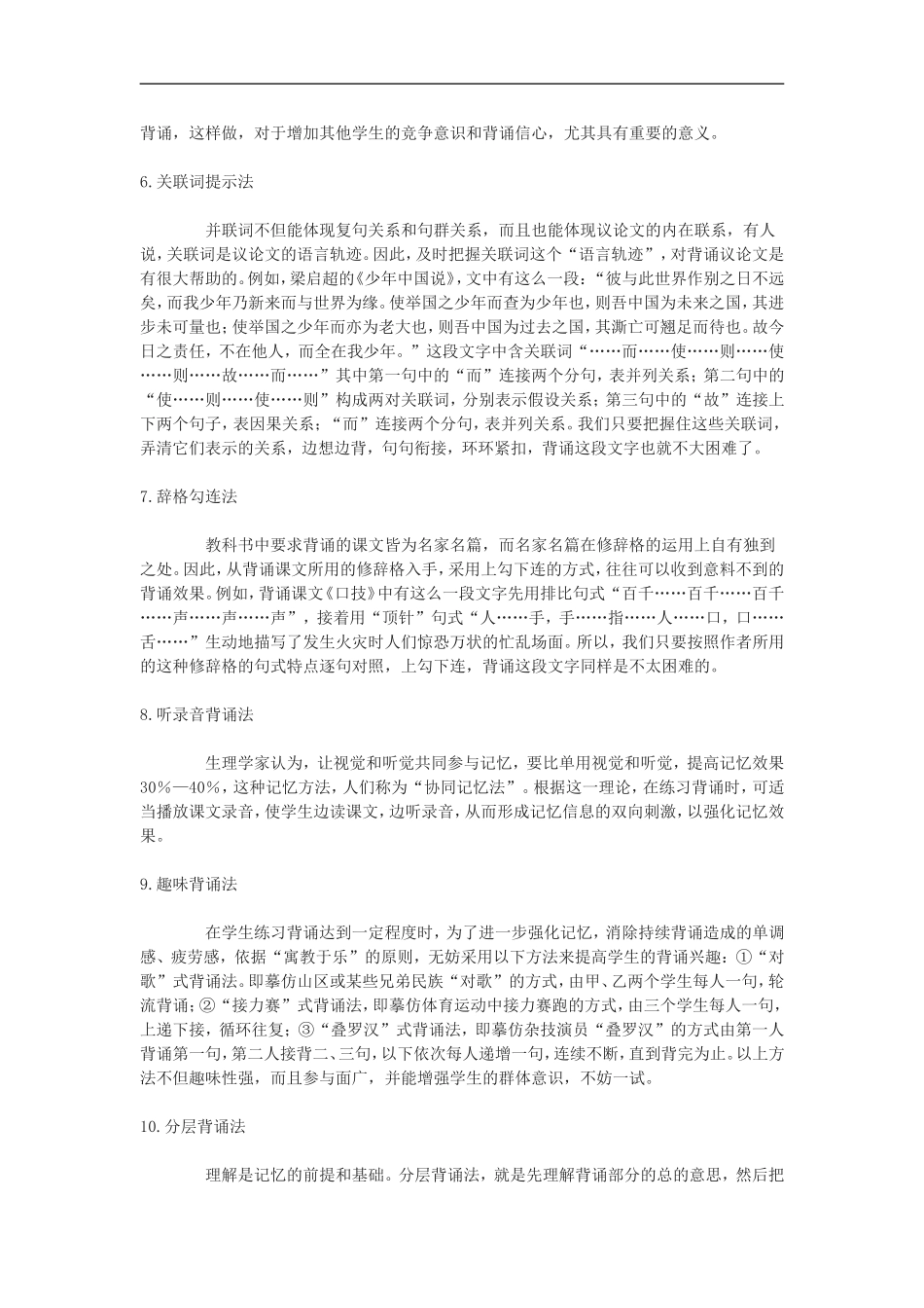 中学生语文背诵十七法_第2页