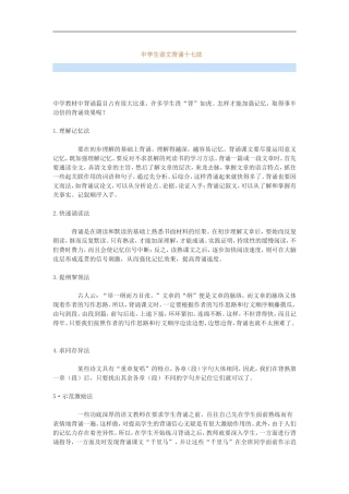 中学生语文背诵十七法