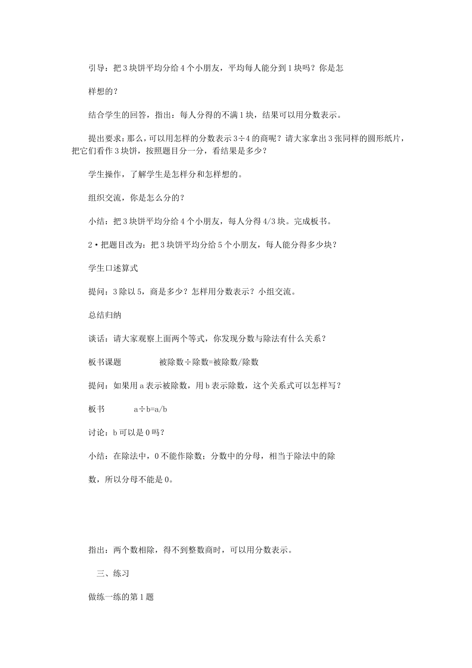 分数与除法教学设计_第2页