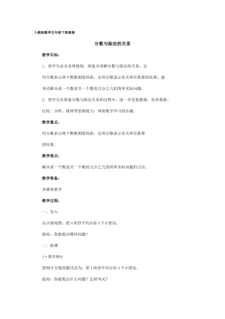 分数与除法教学设计
