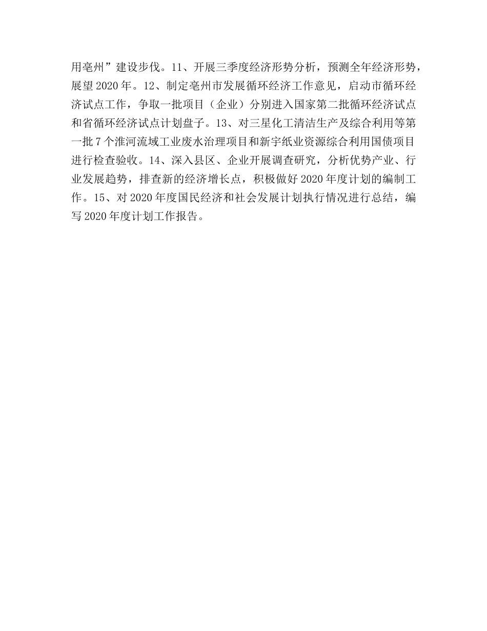 发改委综合科2020年工作计划 _第2页