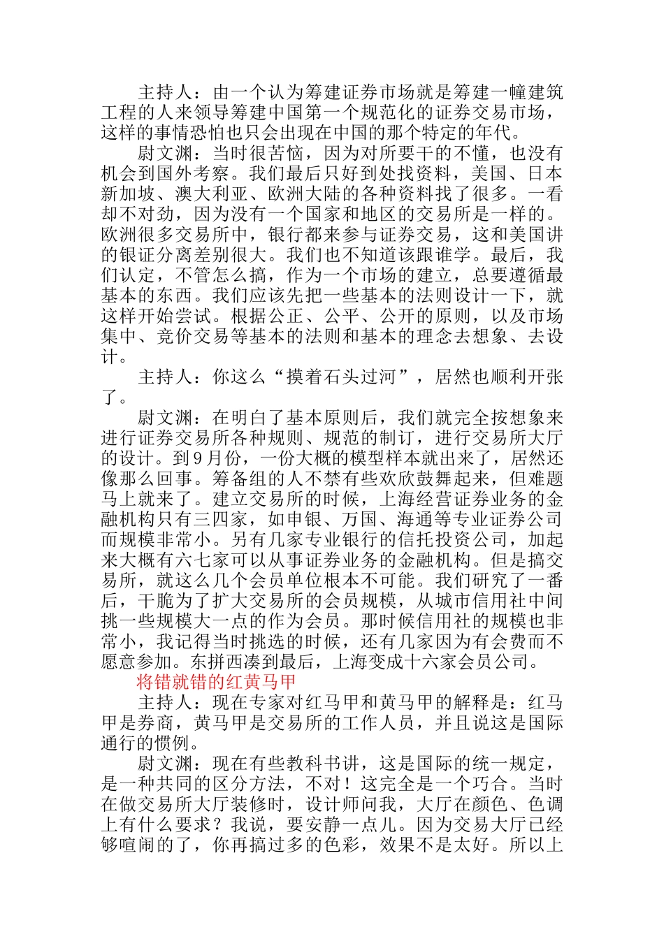 谈我国股票证券市场的起步与发展_第2页