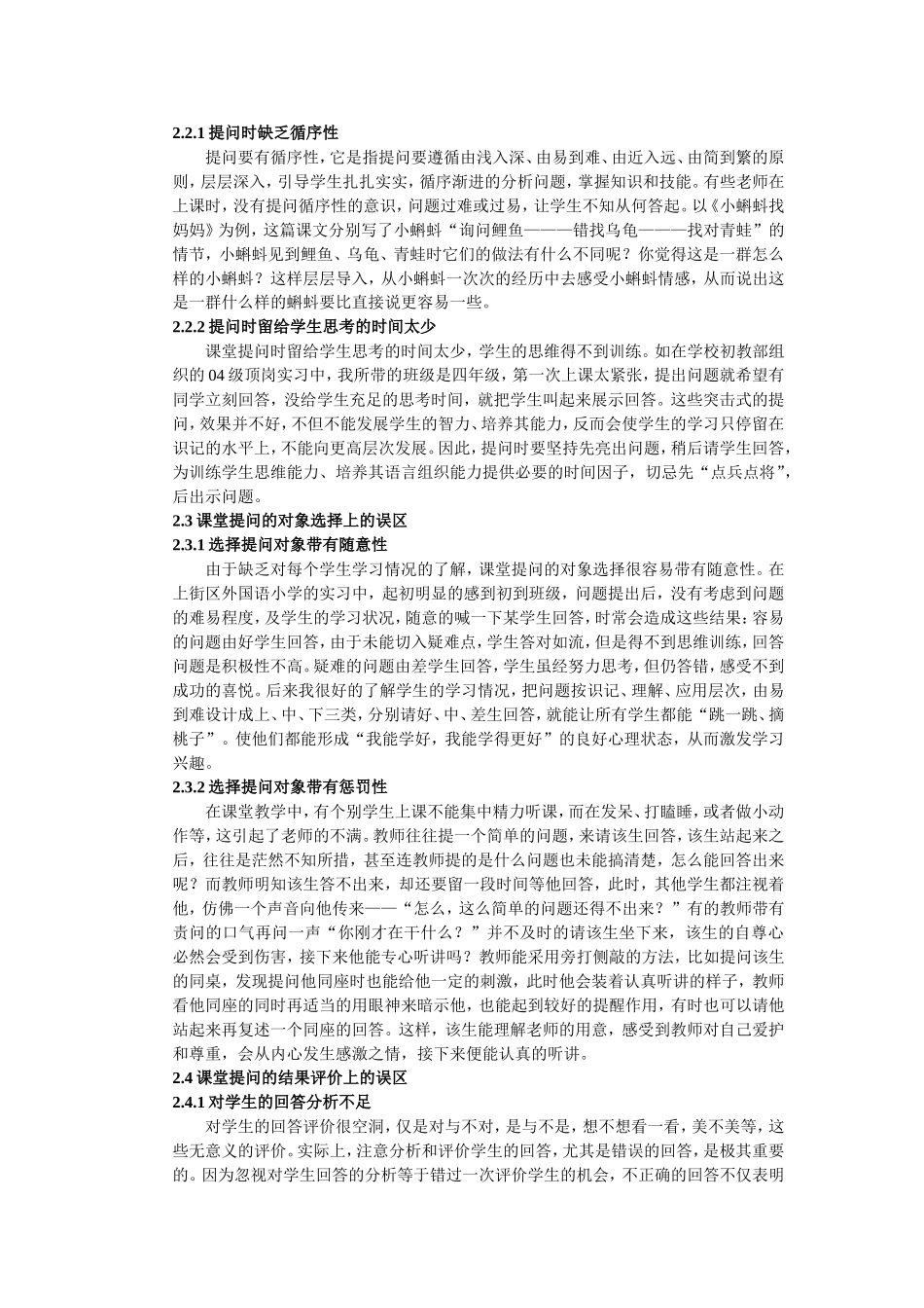 小学语文课堂提问艺术初探_第2页