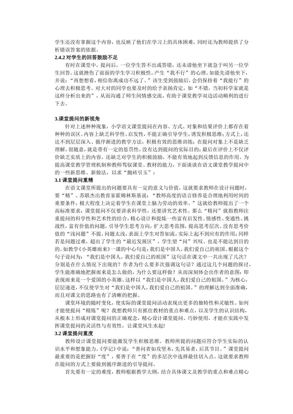 小学语文课堂提问艺术初探_第3页