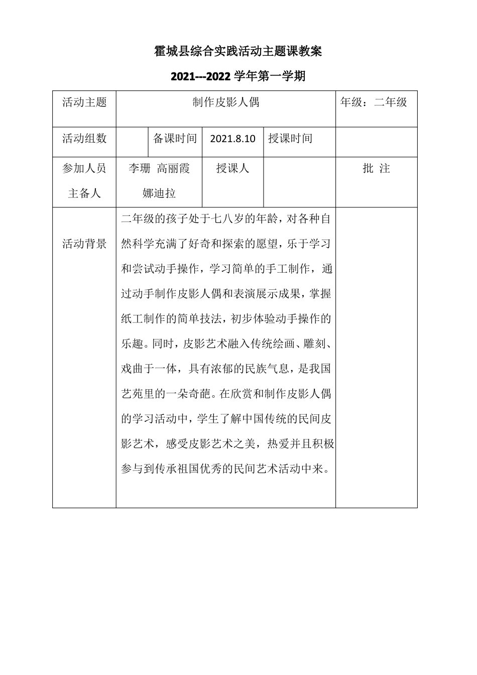 制作皮影人偶教案_第1页