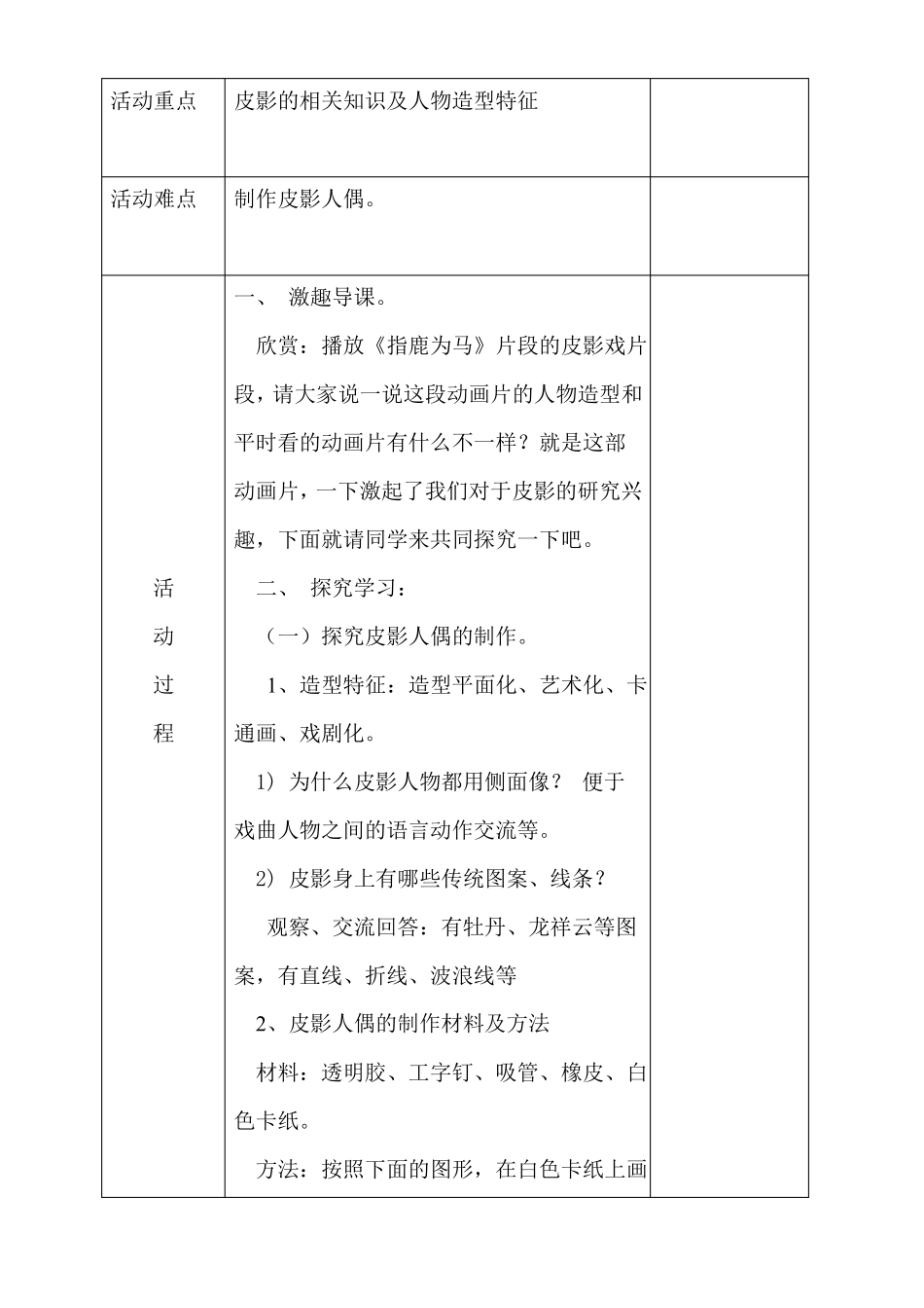 制作皮影人偶教案_第3页