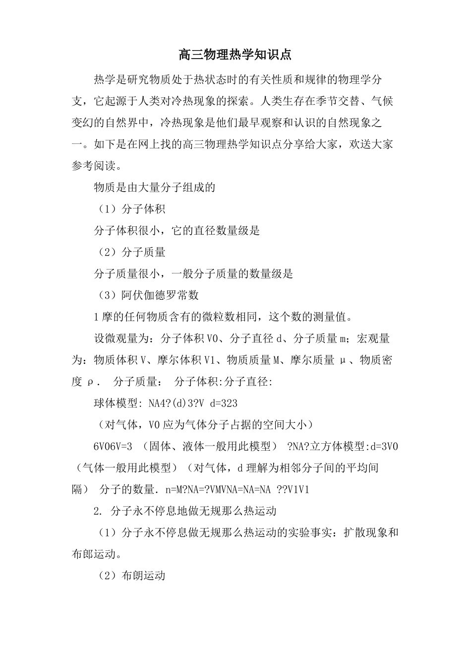 高三物理热学知识点_第1页