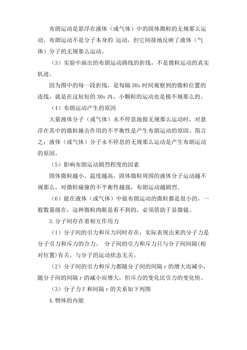 高三物理热学知识点_第2页