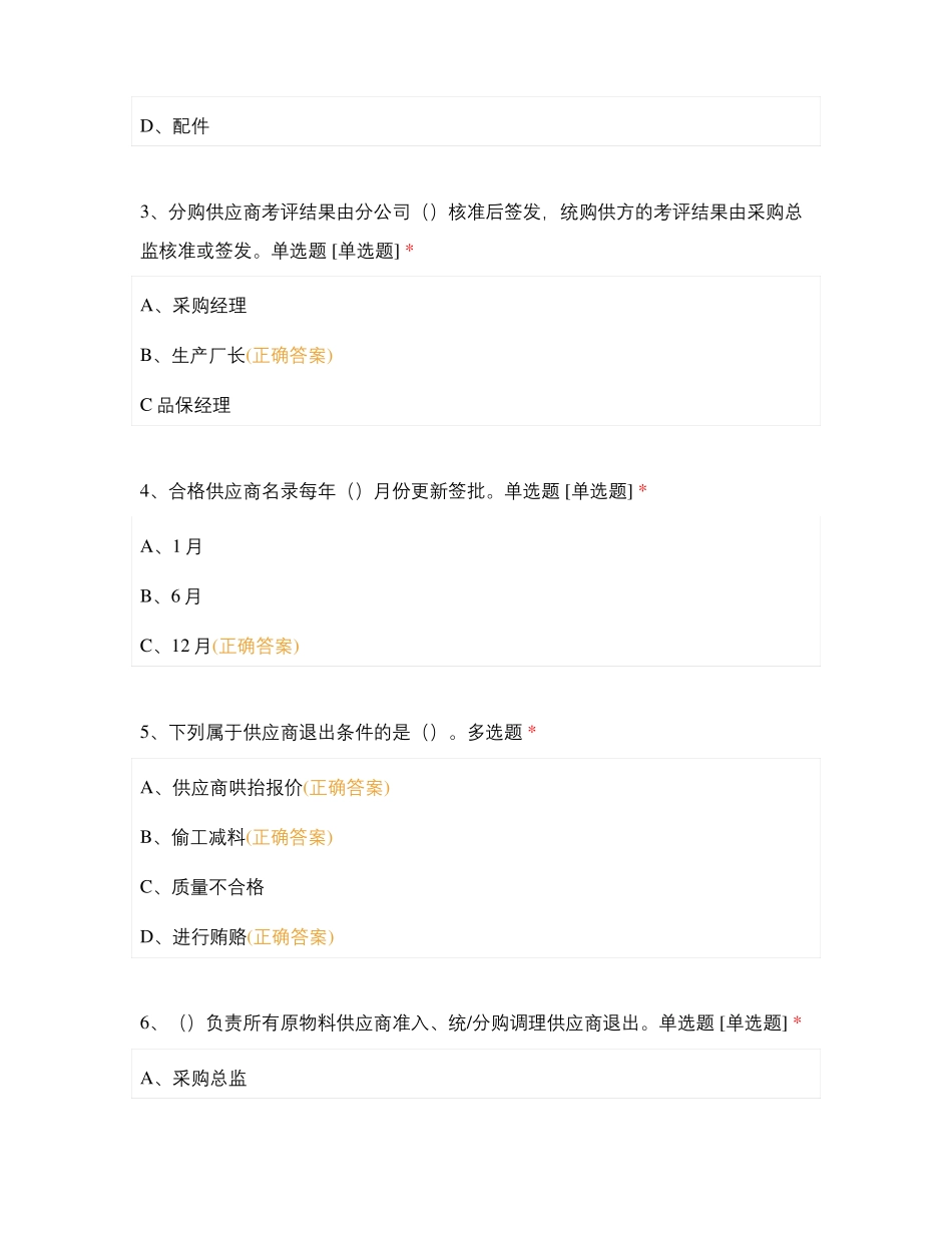 白象食品采购系统试题卷V3_第2页