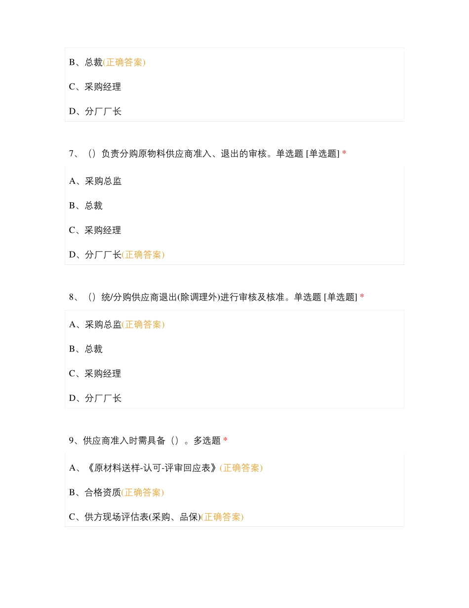 白象食品采购系统试题卷V3_第3页