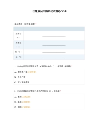 白象食品采购系统试题卷V3