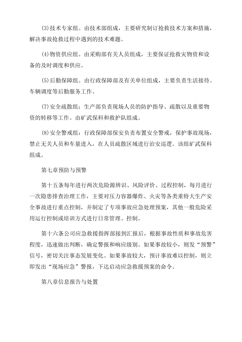 压力容器爆炸事故专项应急预案_第3页