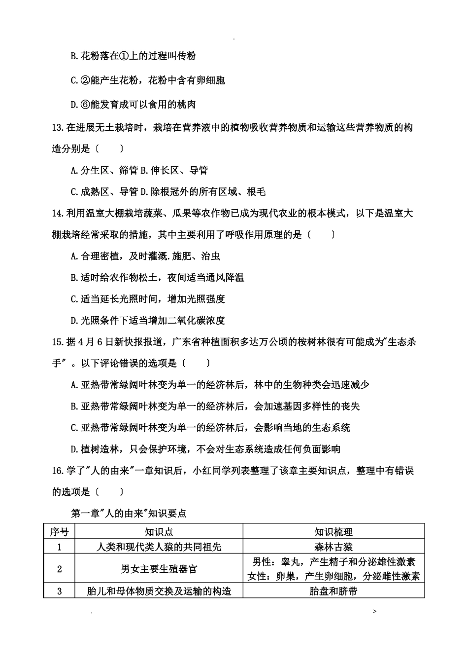 生物会考模拟试题_第3页
